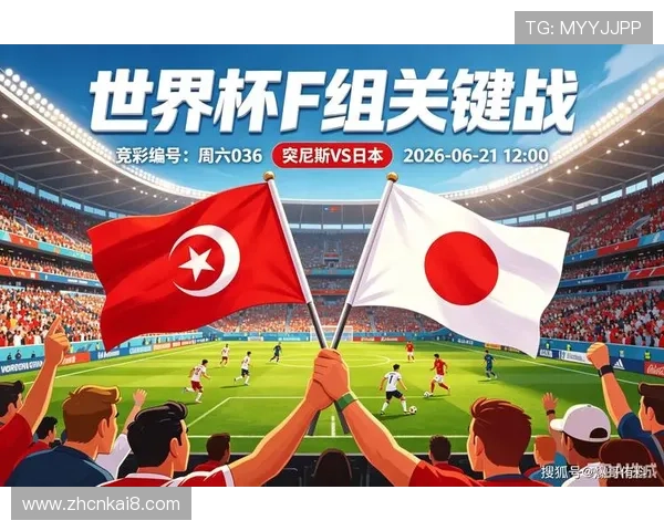 2026年世界杯突尼斯与日本净胜球形势最新走势及赛后影响分析