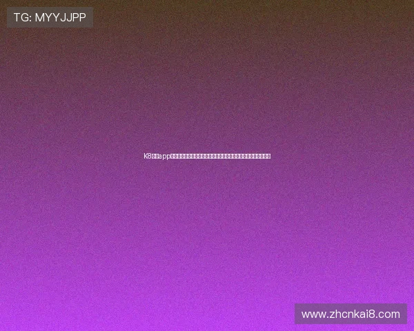 K8凯发app官网的用户注册流程与常见问题解答，快速上手无障碍的完整指南